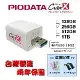 PIODATA iXflash Cube 備份酷寶 充電即備份 Type-A 256GB (iPhone專用)