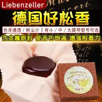 在飛比找露天拍賣優惠-【新品推薦】德國Liebenzeller大師級金屬小提琴鬆香