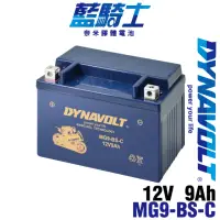 在飛比找momo購物網優惠-【Dynavolt 藍騎士】MG9-BS-C 同YTX9-B