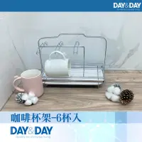 在飛比找momo購物網優惠-【DAY&DAY】咖啡杯架-6杯入(ST3018LT)