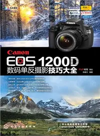 在飛比找三民網路書店優惠-Canon EOS 1200D數碼單反攝影技巧大全（簡體書）