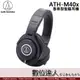 audio-technica 鐵三角 ATH-M40x 專業用監聽耳機 高音質錄音室用 監聽耳機 耳罩式 游戲 直播 DJ