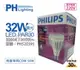 PHILIPS飛利浦 MasterLED PAR30 32W 30度 3000K 黃光 220V E27 燈泡_PH520395