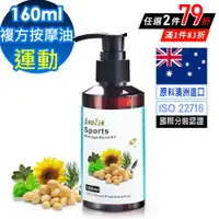 在飛比找PChome24h購物優惠-ANDZEN天然草本複方按摩油/按摩精油160ml-運動(清