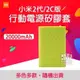 款式隨機出！小米 行動電源 矽膠套 20000mAh 2代 / 2C 小米 行動電源 保護套 軟套 198【飛兒】