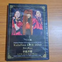 在飛比找蝦皮購物優惠-華麗菲娜 Live 2010 Red Moon DVD 台版