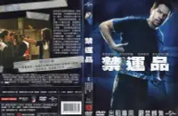 在飛比找露天拍賣優惠-DVD 禁運品 DVD 台灣正版 二手;馬克華柏格<怒火地平