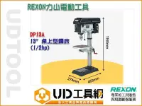 在飛比找Yahoo!奇摩拍賣優惠-@UD工具網@REXON 力山 1/2HP DP13A 13