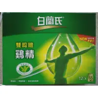 在飛比找蝦皮購物優惠-現貨  72瓶 96瓶 白蘭氏 雙認證 雞精 68ml 70