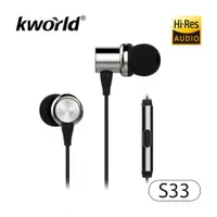 在飛比找蝦皮購物優惠-【Kworld 廣寰】S33 Hi-Res 頂級高解析音樂耳