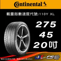 在飛比找蝦皮購物優惠-【Continental 馬牌輪胎】275/45R20  S