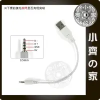 在飛比找Yahoo!奇摩拍賣優惠-USB 公頭 轉 3.5mm四極 四節 三環 音源 接頭 藍