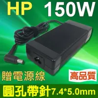 在飛比找樂天市場購物網優惠-HP 高品質 150W 圓孔針 變壓器 Zbook 15 G