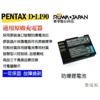 在飛比找蝦皮購物優惠-樂速配 ROWA 樂華 FOR PENTAX DLI90 D