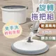 【新品】旋轉拖把組 淨汙分離拖把組 拖把組 旋轉拖把 拖把 免手洗拖把 懶人拖把 手壓拖把