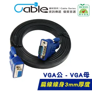 CX VGA超薄型螢幕連接 公對母 HD 監視器 顯示器 螢幕線 D sub 15公 15母 VGA頭 線 扁線