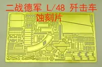 在飛比找樂天市場購物網優惠-【蟹老板】 1:35比例 模型 德軍 L/48 四號殲擊戰車