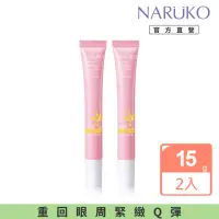 在飛比找momo購物網優惠-【NARUKO 牛爾】買1送1★白玉蘭向上緊緻眼霜15g(2