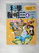 【書寶二手書T1／少年童書_ELO】科學發明王4-資源回收再利用_Gomdori co