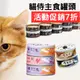 CatPool 貓侍 天然低敏主食罐貓咪主食罐  食補罐-甲魚食補主食罐   Ｑ彈主食罐 貓咪食品(24罐)