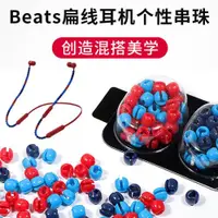 在飛比找ETMall東森購物網優惠-木不子 適用Beats X串珠珠子sacai藍牙耳機線夾入耳