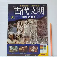 在飛比找Yahoo!奇摩拍賣優惠-[ 小坊 ] 古代文明 圖像大百科 第31期 羅馬軍事制度的