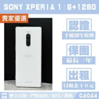 在飛比找Yahoo!奇摩拍賣優惠-SONY Xperia 1｜6+128G 二手機 冰雪白 附