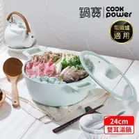 在飛比找鮮拾優惠-【CookPower 鍋寶】Minttu系列不沾鑄造雙耳湯鍋