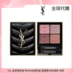 （現貨免運）S 留學生代購 YSL 皮革眼影盤 時尚4色眼影盤 聖羅蘭 四色眼影 眼影 400 500