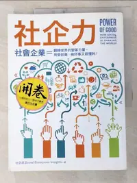 在飛比找樂天市場購物網優惠-【書寶二手書T1／社會_KJF】社企力-社會企業_社企流