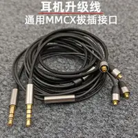 在飛比找ETMall東森購物網優惠-耳機升級線mmcx插拔式耳機線材維修通用se215 se53