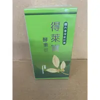 在飛比找蝦皮購物優惠-得萊寶酵素錠 180錠一盒裝