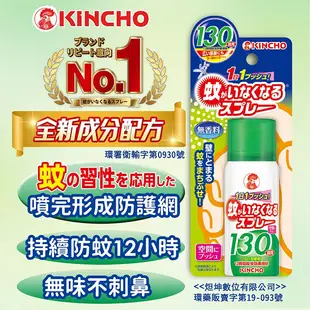 日本KINCHO金鳥無香料防蚊掛片+日本金鳥噴一下空間防蚊蠅噴霧劑130回(無香料) (4.9折)