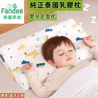 在飛比找蝦皮商城精選優惠-【Fandee泰國棼迪】嬰兒系列 100%純天然 乳膠枕 乳