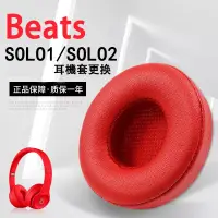 在飛比找蝦皮商城精選優惠-【台灣熱賣】beats solo3耳機罩Beats耳機套頭戴