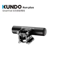在飛比找樂天市場購物網優惠-西班牙 KUNDO Run plus 套件 (適用Smart