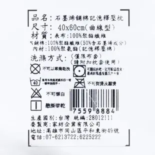 石墨烯舖棉記憶釋壓枕 記憶枕 枕頭 NITORI宜得利家居