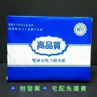 在飛比找蝦皮購物優惠-高品質雙層立體貼合擦手紙 100抽(200張)  一箱20包