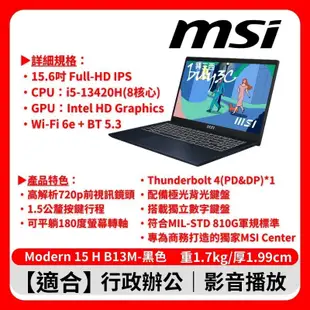 msi 微星 Modern 15 H B13M B13M-012TW 黑【15.6吋/i5/高效能/Buy3c奇展】
