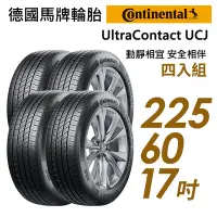 在飛比找Yahoo奇摩購物中心優惠-【Continental 馬牌】UltraContact U