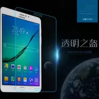 在飛比找蝦皮購物優惠-三星 Tab2 S2 T710保護貼SM-T715C 8.0