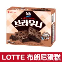 在飛比找蝦皮商城優惠-LOTTE 布朗尼蛋糕 160g/盒【零食圈】韓國樂天 巧克