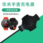 YZ小米手環充電線適用華米充電座AMAZFIT手錶A1602充電器米動手環充電線小米智能手錶華米1代充電底座