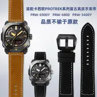 在飛比找Yahoo奇摩拍賣-7-11運費0元優惠優惠-代用錶帶 適配卡西歐PROTREK系列PRW-6900Y/6