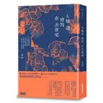 大概是時間在煮我吧/張西【城邦讀書花園】