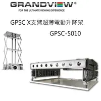 在飛比找PChome24h購物優惠-加拿大 Grandview GPSC-5010 X 支臂投影