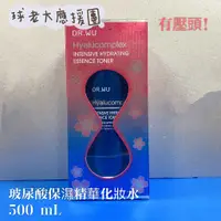 在飛比找蝦皮購物優惠-[球老大應援團] Dr.Wu 達爾膚 玻尿酸保濕精華露 /玻