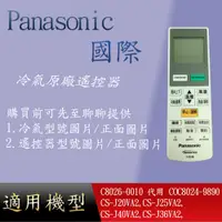 在飛比找蝦皮購物優惠-【國際】原廠遙控器_適用CS-J20VA2 CS-J25VA