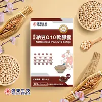 在飛比找PChome24h購物優惠-信東納豆Q10軟膠囊120粒