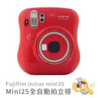 在飛比找蝦皮商城優惠-富士 INSTAX MINI25 MINI 25 拍立得相機